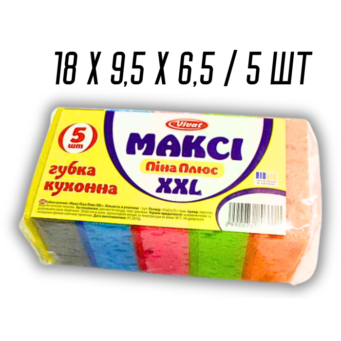Губка кухонна поролонова двостороння для посуду Максі XXL Піна Плюс 5ш/18х9,5х6,5см