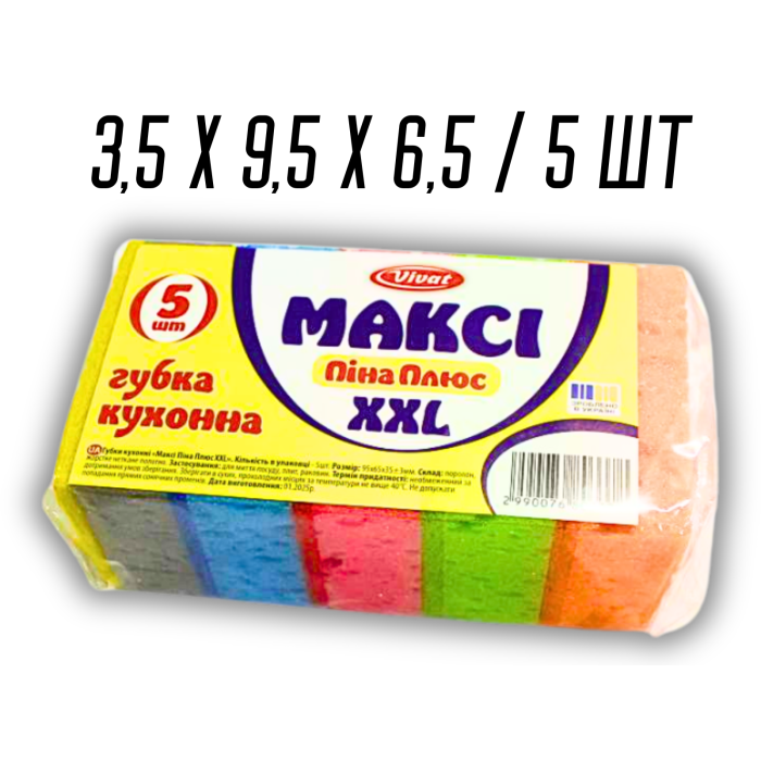 Губка кухонна поролонова двостороння для посуду Максі XXL Піна Плюс 5ш/3,5х9,5х6,5см