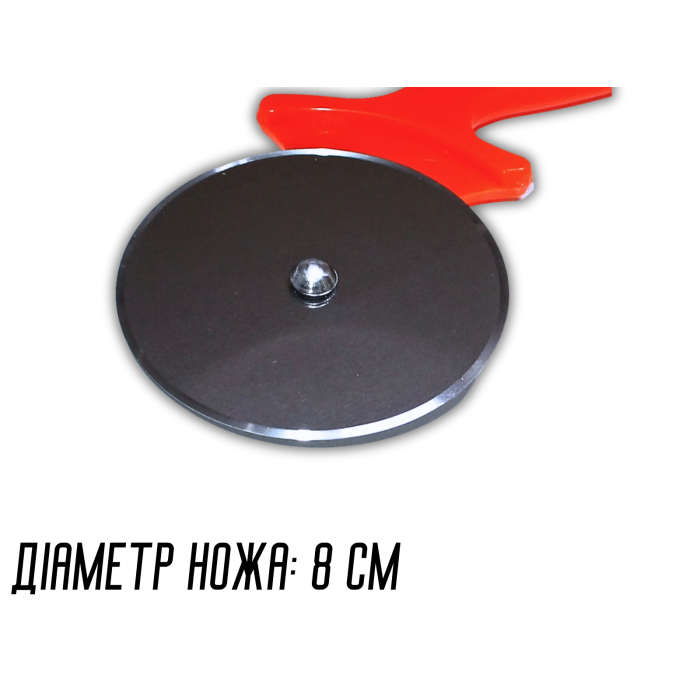 Ніж-ролик для піци середній 19см/8см