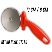 Ніж-ролик для піци середній 19см/8см