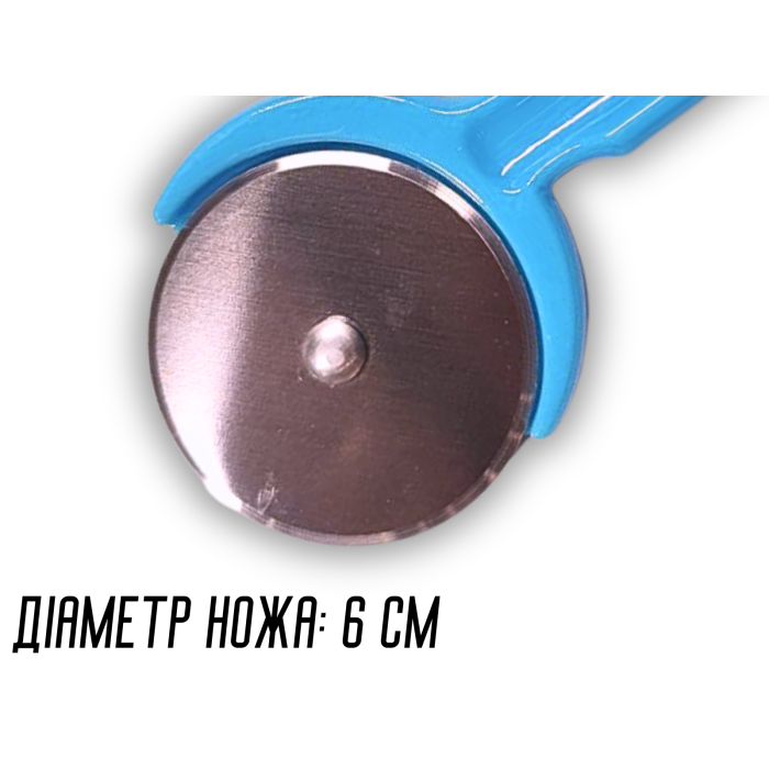 Нож-ролик для пиццы маленький 16см/6см