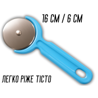 Ніж-ролик для піци малий 16см/6см