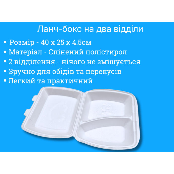 Ланч-бокс одноразовый на два отдела 40х25х4.5см