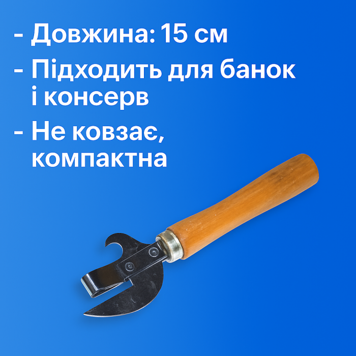 Відкривачка з дерев'яною ручкою 15см