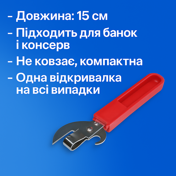 Відкривачка з пластмасовою ручкою 15см