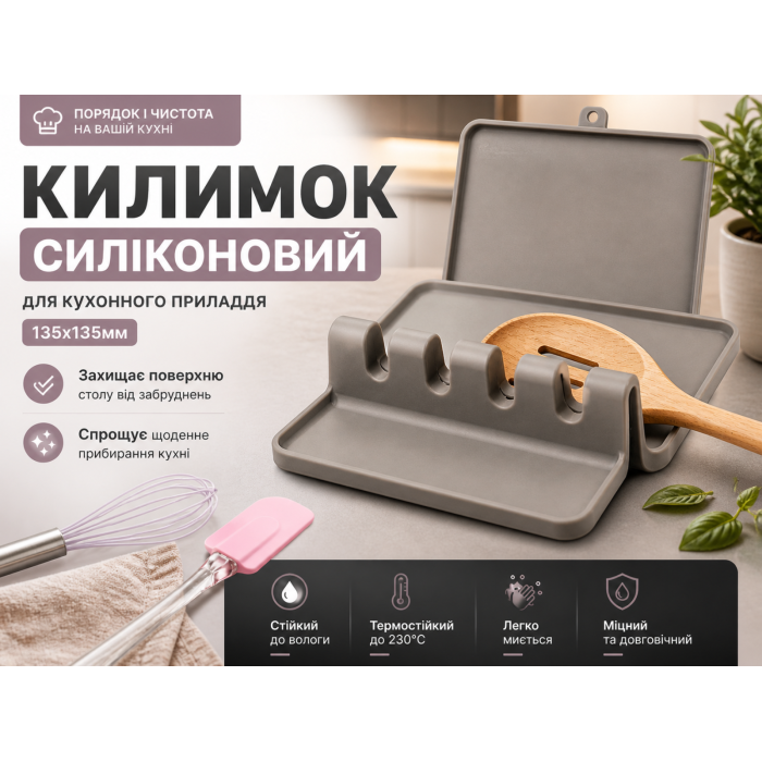 Коврик силиконовый для кухонных принадлежностей 135х135мм