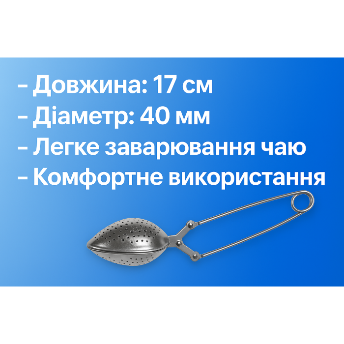 Заварник – ложка перфорована Ø40мм/17см