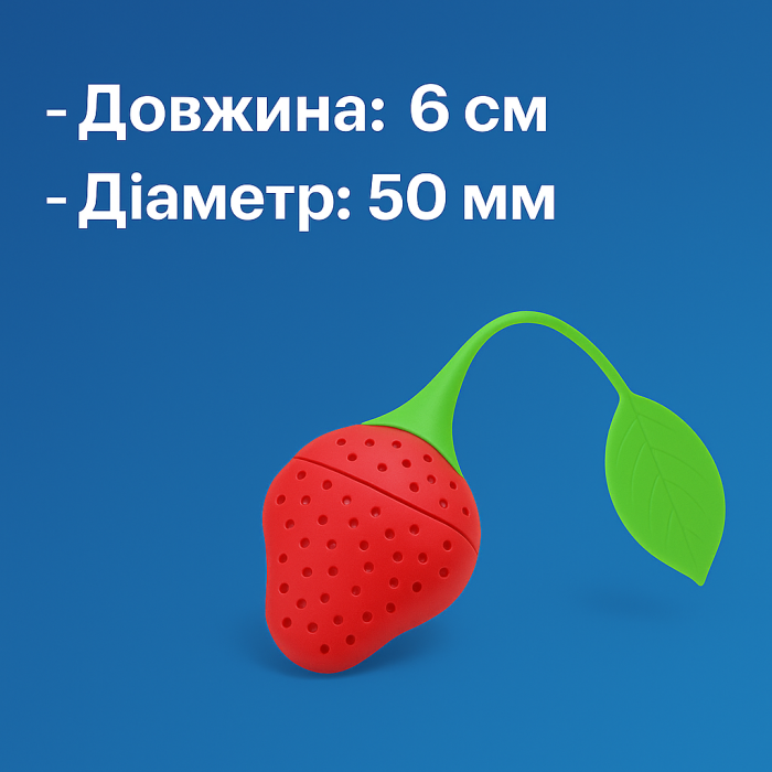 Заварник силіконовий Полуничка 60х50х10мм