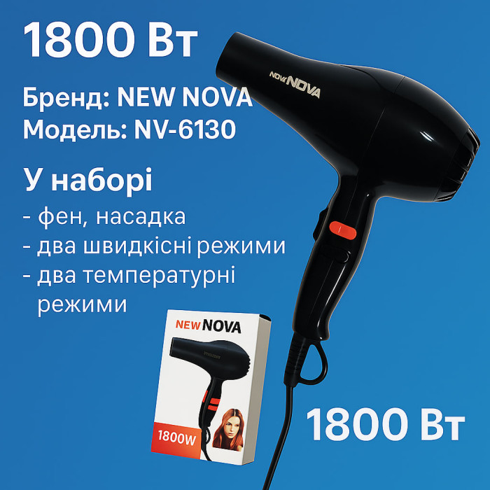 Фен для волосся 2 режими нагрівання та швидкості NOVA NV-6130 /1800W/23см/21см
