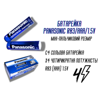 Батарейка міні-пальчикова Panasonic R03/AAA/1.5V 1шт