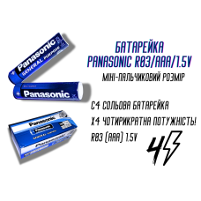 Батарейка міні-пальчикова Panasonic R03/AAA/1.5V 1шт