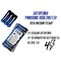 Батарейка пальчиковая Panasonic R6BE/AA/1.5V 1шт