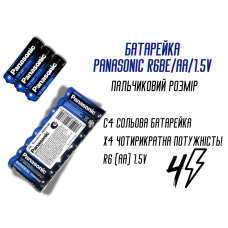 Батарейка пальчикова Panasonic R6BE/AA/1.5V 1шт