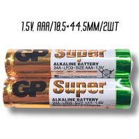 Батарейка мизинчиковая щелочная GP Super Alkaline, 1.5V, AAA 2шт