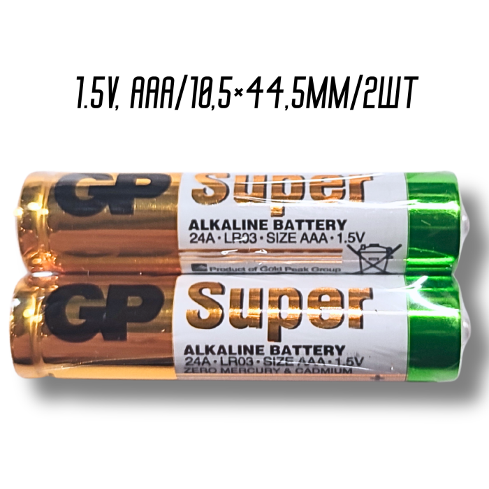 Батарейка мизинчиковая щелочная GP Super Alkaline, 1.5V, AAA 2шт