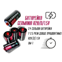 Батарейка Germania R20/D/1.5V
