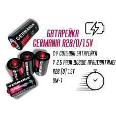 Батарейка Germania R20/D/1.5V