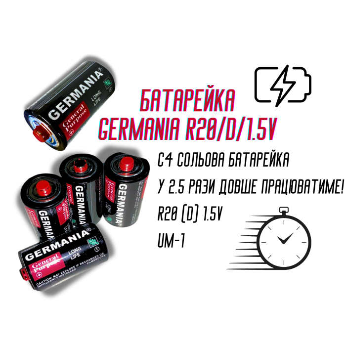 Батарейка Germania R20/D/1.5V