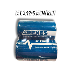 Батарейки AREXES D R20 Карбон-Цинк, 1.5V, 3,42×6,15см/2шт