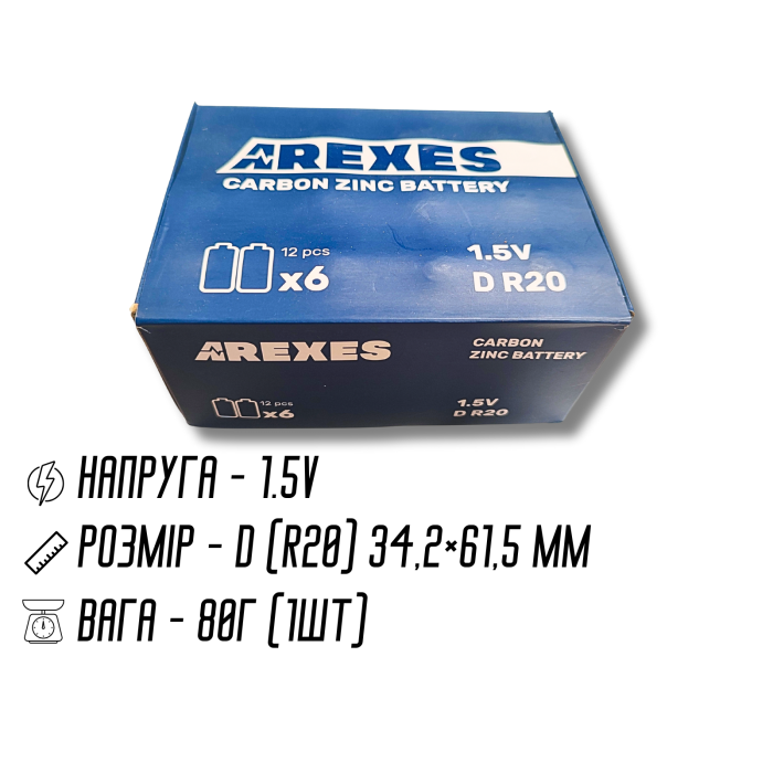 Батарейки AREXES D R20 Карбон-Цинк, 1.5V, 3,42×6,15см/2шт
