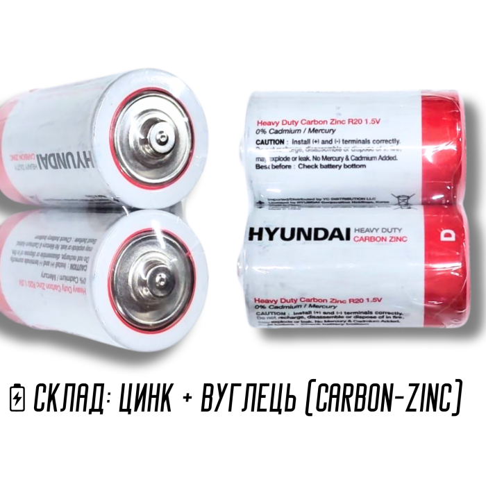 Батарейки Hyundai Heavy Duty R20 Карбон-Цинк, 1.5V, 3,42×6,15см/2шт