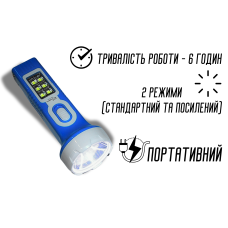 Ліхтарик ручний акумуляторний із зарядкою від мережі АК-С62 220В/7W/15см/5см