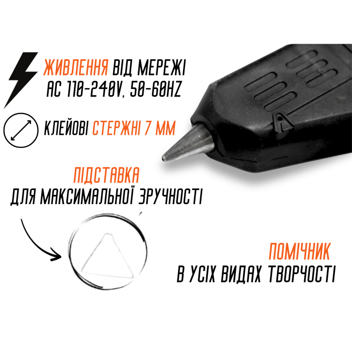 Пістолет клейовий силіконом чорний 7мм/20W