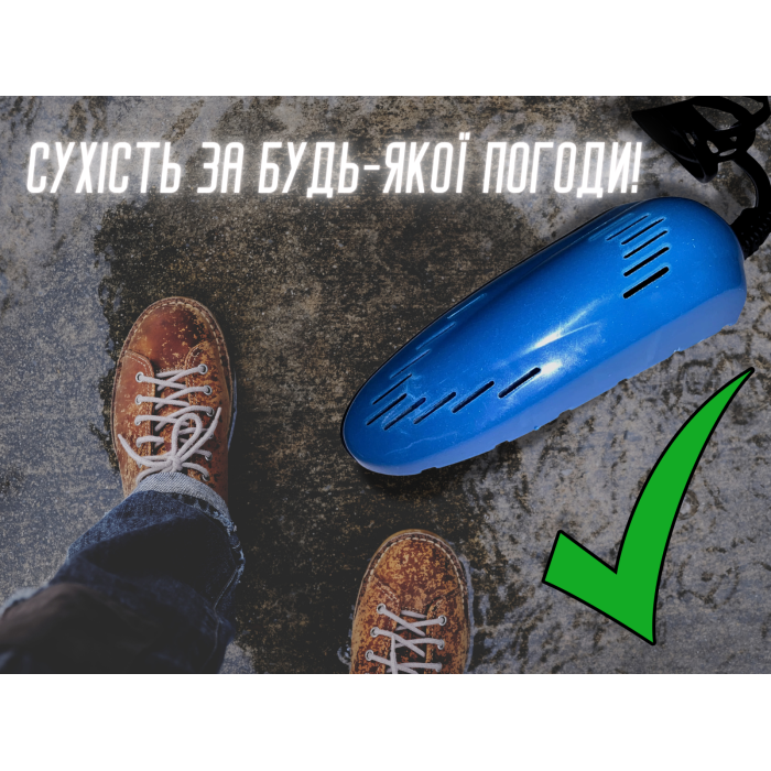 Сушарка для взуття провідна пластмасова дитяча у коробці 11см