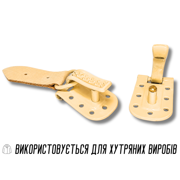 Крючок шубный бежевый 3см х 1см