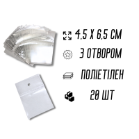 Пакети Фасувальні поліетиленові без клейкої стрічки 4.5х6.5см з отвором/0.4мм/20шт