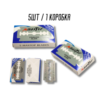 Лезвия MaxTop из нержавеющей стали 5шт / 1 коробка