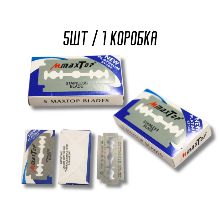 Лезвия MaxTop из нержавеющей стали 5шт / 1 коробка
