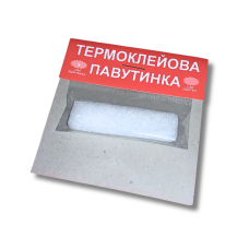 Паутинка термоклеевая 1.5 см/2 м