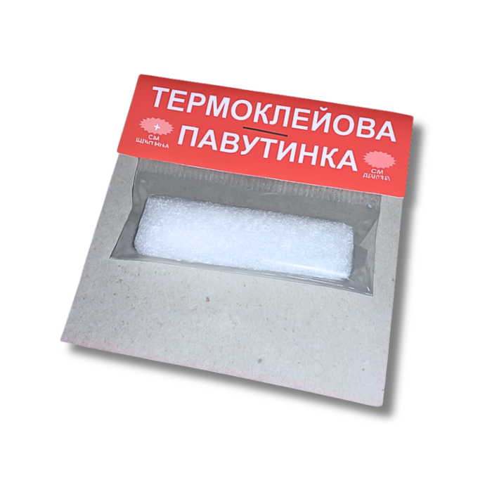 Павутинка термоклейова 1.5см/2м