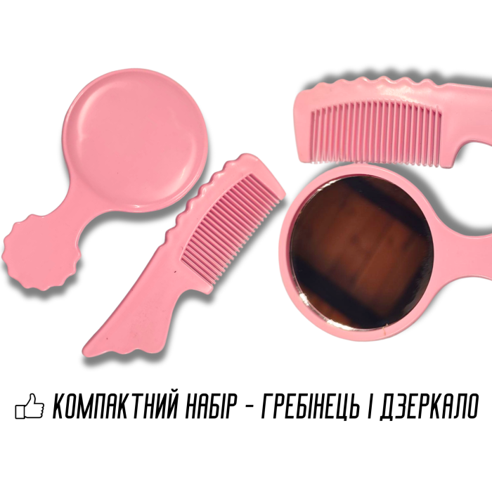 Расческа с зеркалом набор 70х130х2мм