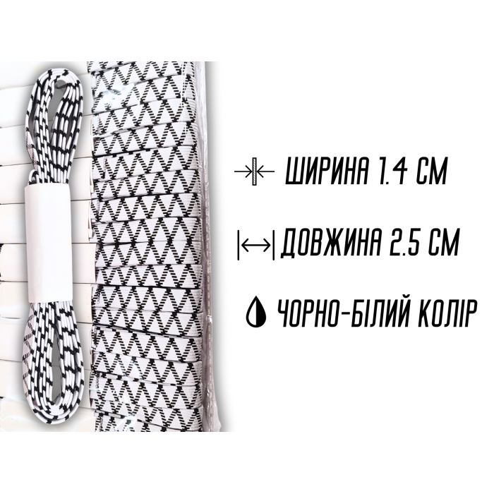 Гумка білизняна чорно-біла Зіг-Заг 1.4см/2.5м