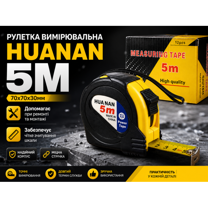 Рулетка измерительная с фиксатором Huanan 5м/70х70х30мм