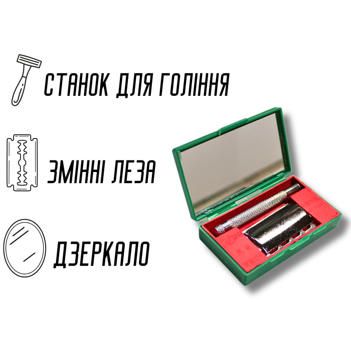 Станок для гоління у коробці із дзеркалом без леза 7см