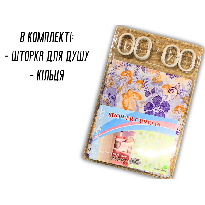 Фіранка/шторка для душу 182х182см