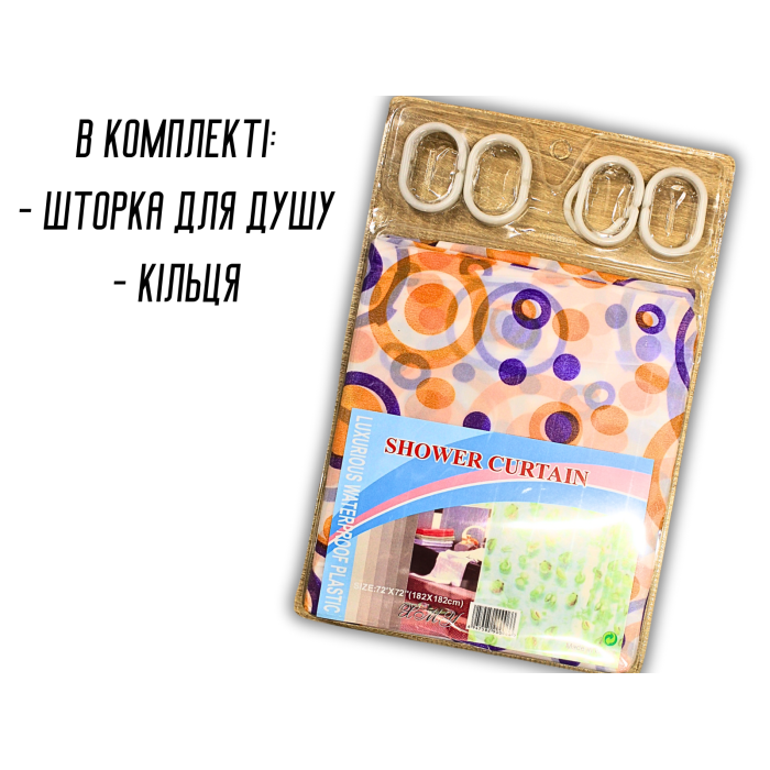 Фіранка/шторка для душу 182х182см