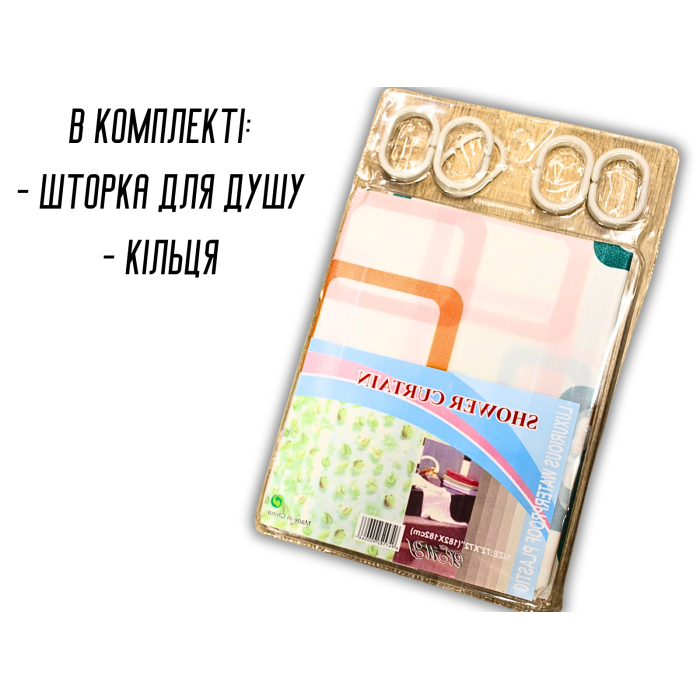 Фіранка/шторка для душу 182х182см