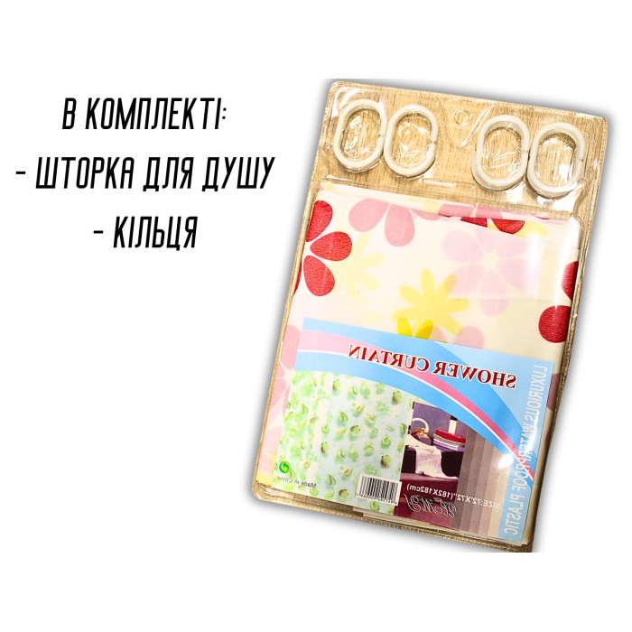 Фіранка/шторка для душу 182х182см