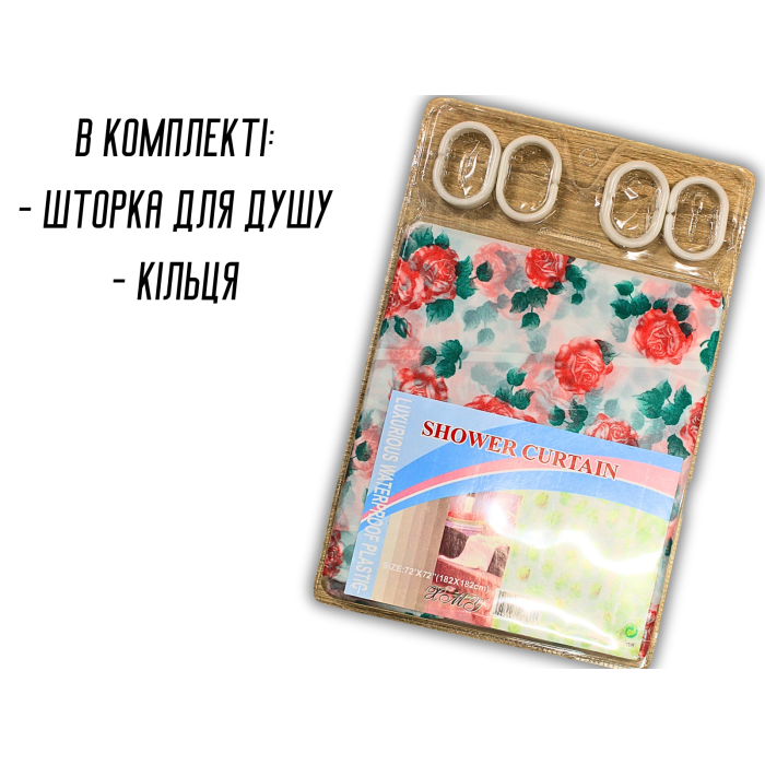 Фіранка/шторка для душу 182х182см