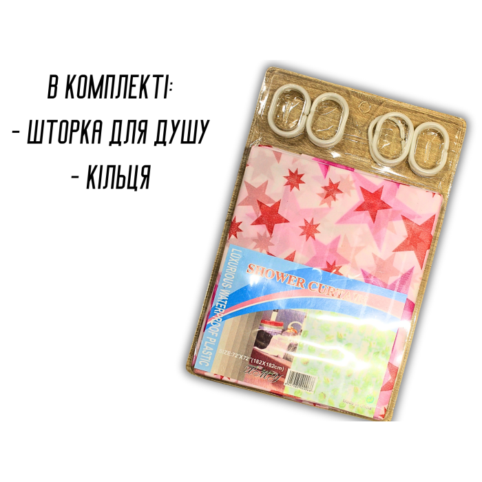 Фіранка/шторка для душу 182х182см