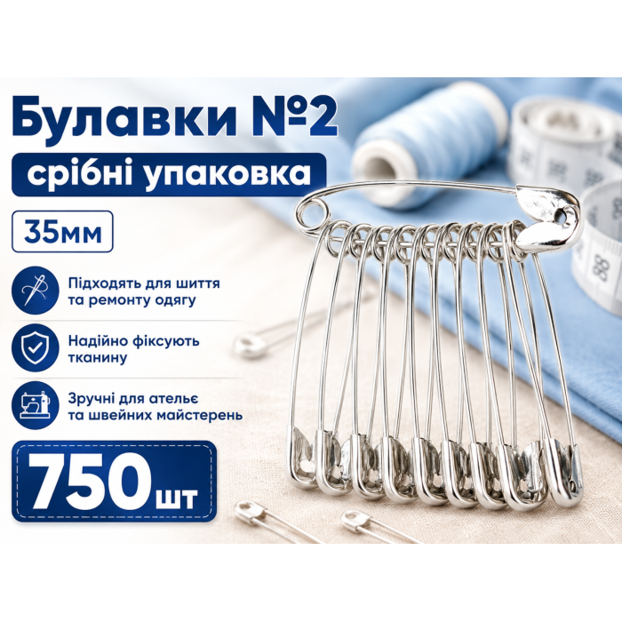 Булавки №2 срібні упаковка 750шт/35мм
