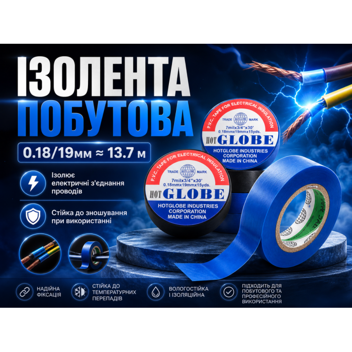 Изолента бытовая 0.18/19мм ≈ 13.7 м