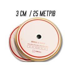 Липучка бежевая 3см/25м