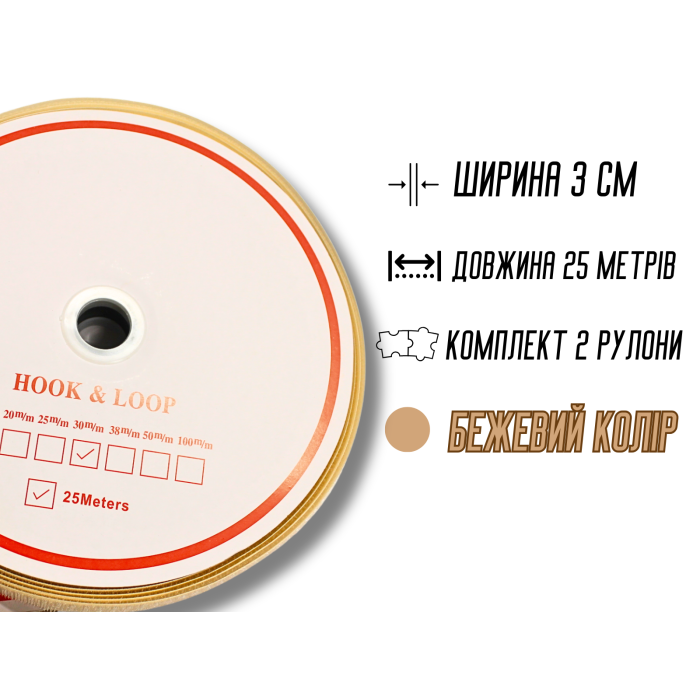 Липучка бежевая 3см/25м