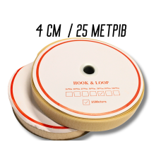 Липучка бежева 4см/25м