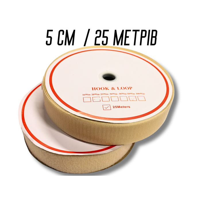 Липучка бежева 5см/25м